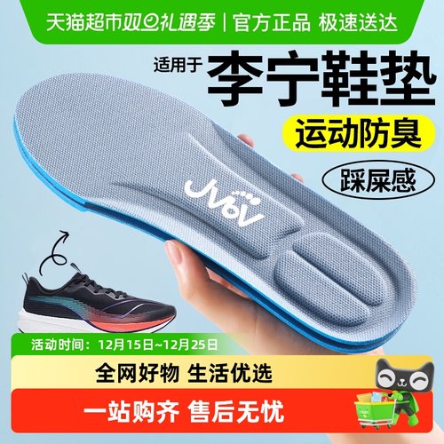 JvBV适用李宁运动鞋垫吸汗防臭男