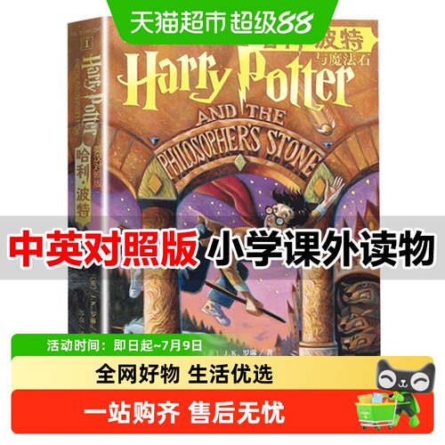 哈利波特与魔法石中英文双语版书