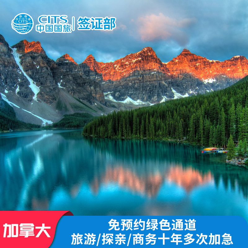 加拿大·旅游签证·全国送签·加普通签证