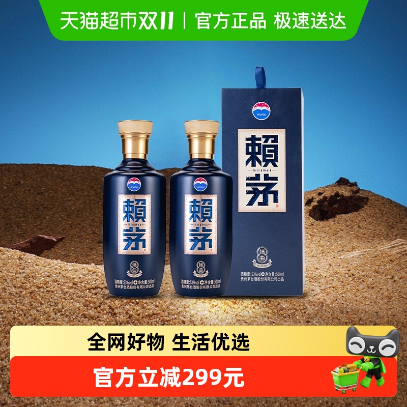 茅台赖茅端曲2.0雅韵版53度500ML*2瓶装酱香型白酒宴请送礼含礼袋