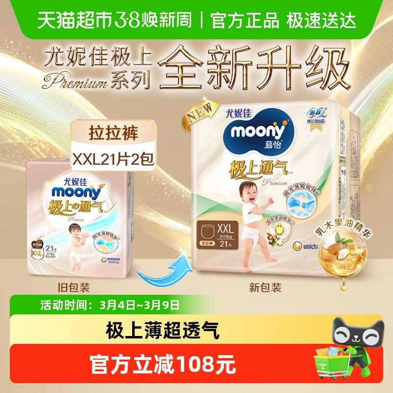 尤妮佳moony极上通气超薄透气新升级纸尿裤拉拉裤尿不湿XXL21*2包