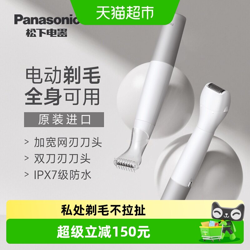 松下进口刮毛刀电动剃毛器私处女士无痛脱毛器刮毛刀修剪七夕礼物 - 实物图