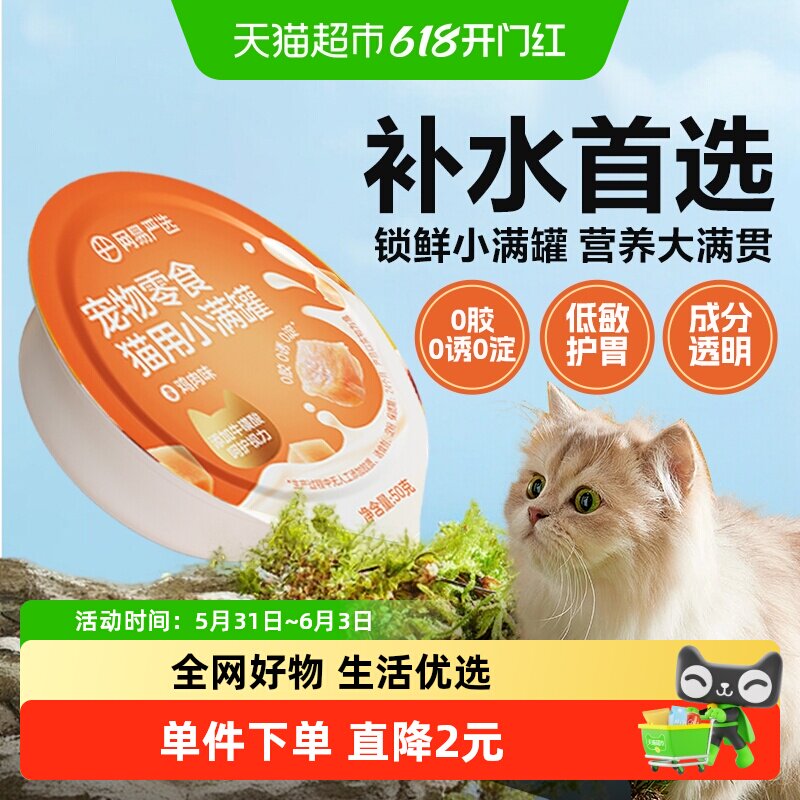 网易严选小满罐猫罐头宠物零食猫咪罐头美毛补水猫罐头湿粮罐头