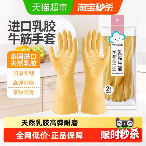 云蕾天然橡胶卷边设计牛筋手套