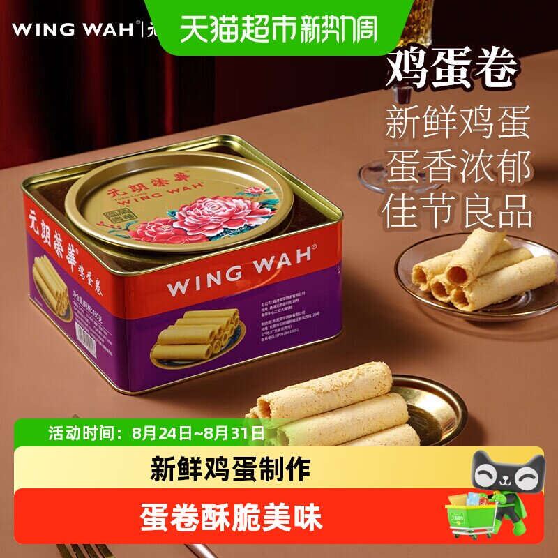 香港元朗荣华鸡蛋卷糕点礼盒休闲零食早餐食品下午茶饼干