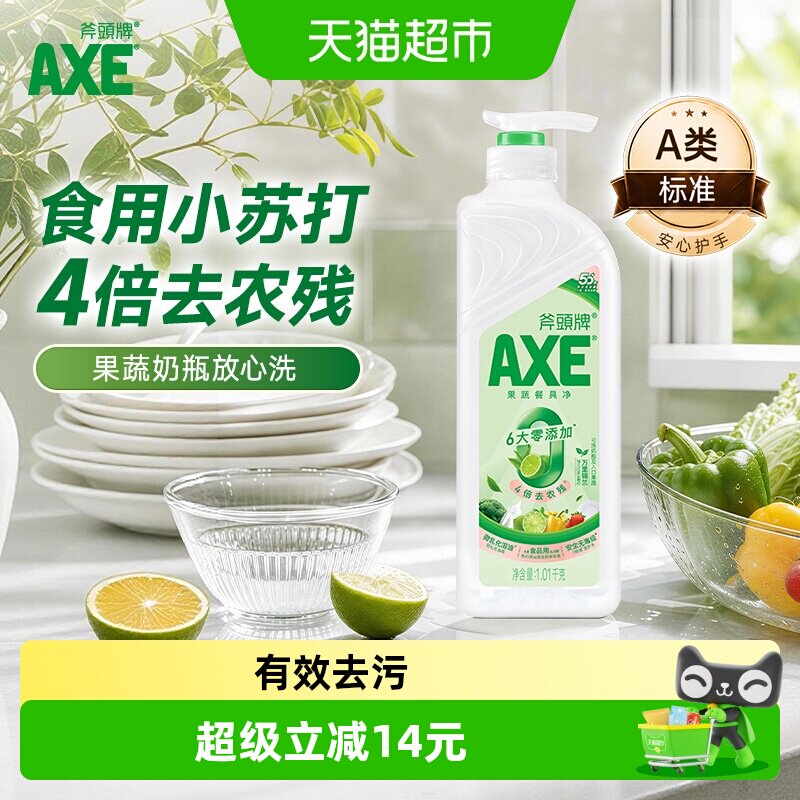 AXE/斧头牌果蔬净图片