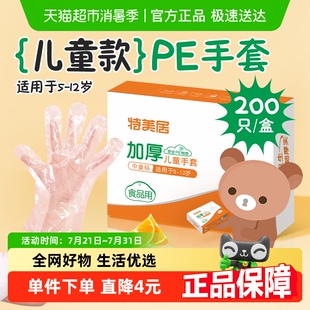 特美居儿童一次性手套食品级PE薄膜手套手工烘焙餐桌野餐200只装