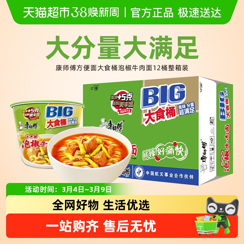 康师傅方便面大食桶泡椒牛肉面桶装泡面速食食品 - 天猫超市出品