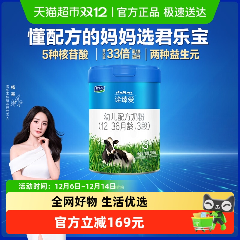 君乐宝3段乳铁蛋白奶粉