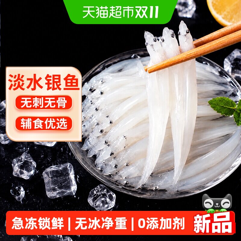 新鲜银鱼大小面条鱼淡水天然宝宝辅食鲜活冷冻正宗生鲜水产