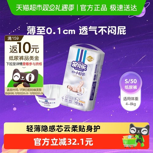 安儿乐小轻芯纸尿裤S码