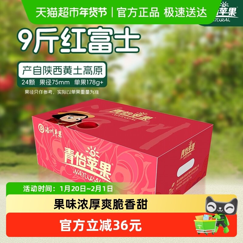 青怡苹果正宗洛川苹果陕西红富士新鲜水果特产送礼脆甜多汁,水产肉类/新鲜蔬果/熟食,苹果,淘宝优惠券,粉丝福利购,淘宝优惠卷