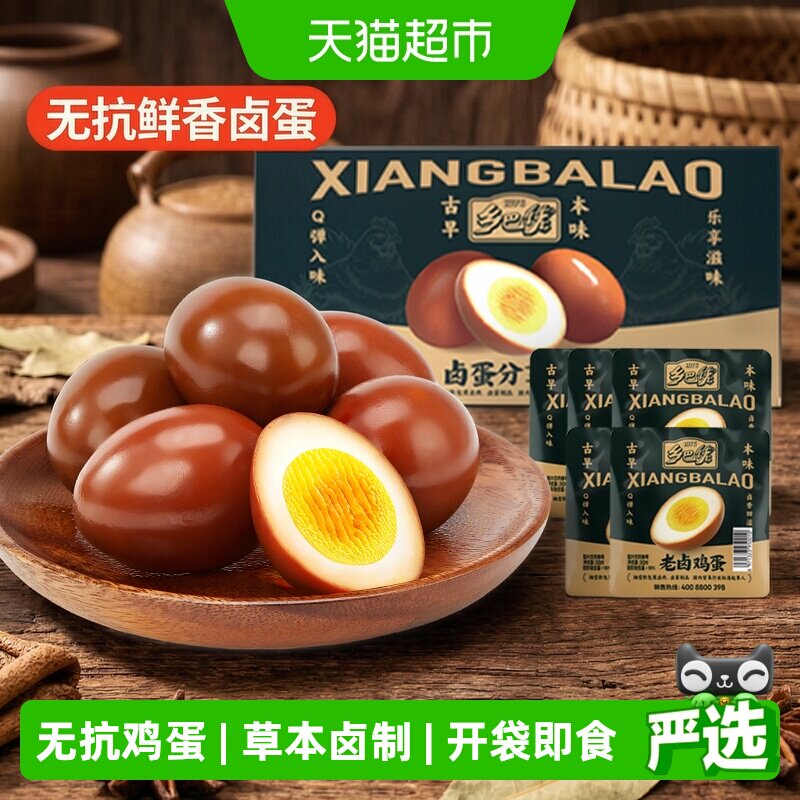 乡巴佬健康老卤蛋30g*20枚