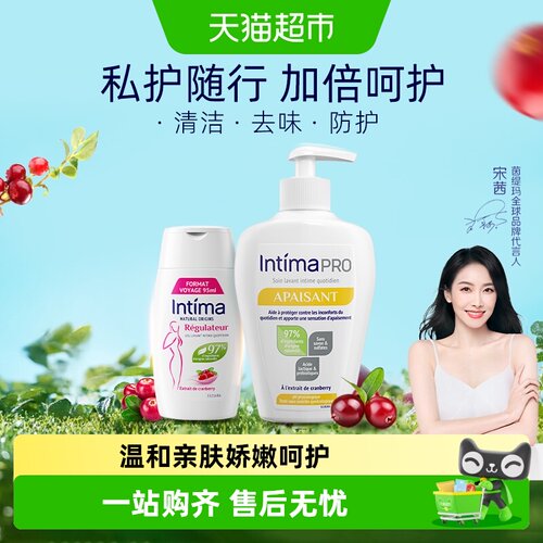 Intima/茵缇玛私处护理液温和