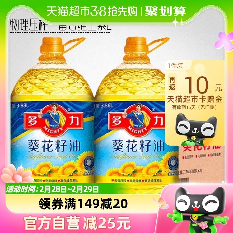 多力葵花籽食用油3.88L*2桶科学压榨营养健康箱装