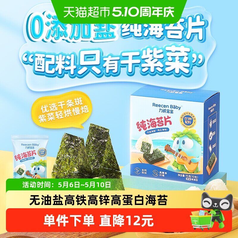 力诚宝宝纯海苔片无添加油盐儿童健康零食寿司紫菜包饭
