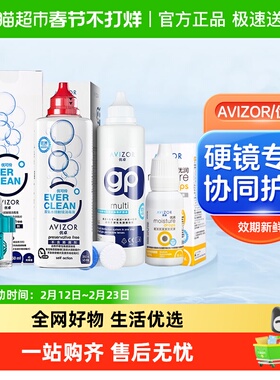 AVIZOR优卓优可伶双氧水护理液rgp硬性隐形眼镜角膜塑性OK镜