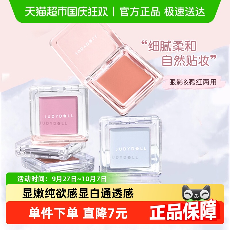 橘朵自然百搭提升气色单色腮红