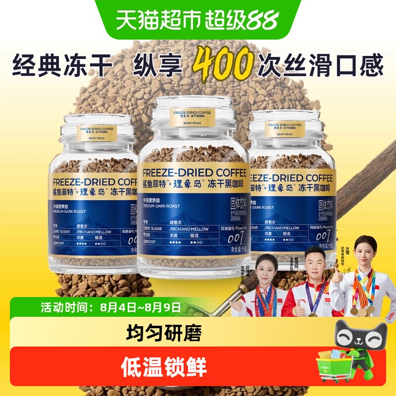 鲨鱼菲特黑咖啡冻干冷萃速溶粉