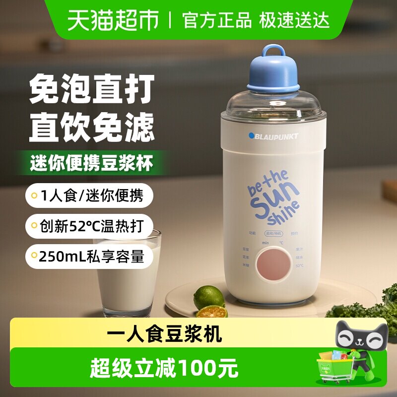 蓝宝小型迷你豆浆机便携式榨汁杯直饮多功能一人破壁机免泡豆