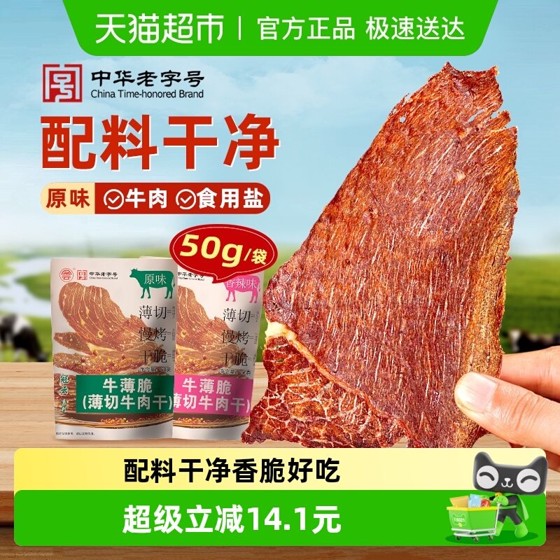 顺丰包邮冠云牛肉薄脆超薄原切真牛肉干脆片原味香辣熟食休闲零食