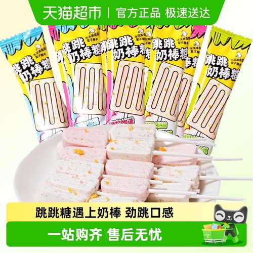 棵力果多口味跳跳牛奶棒棒糖