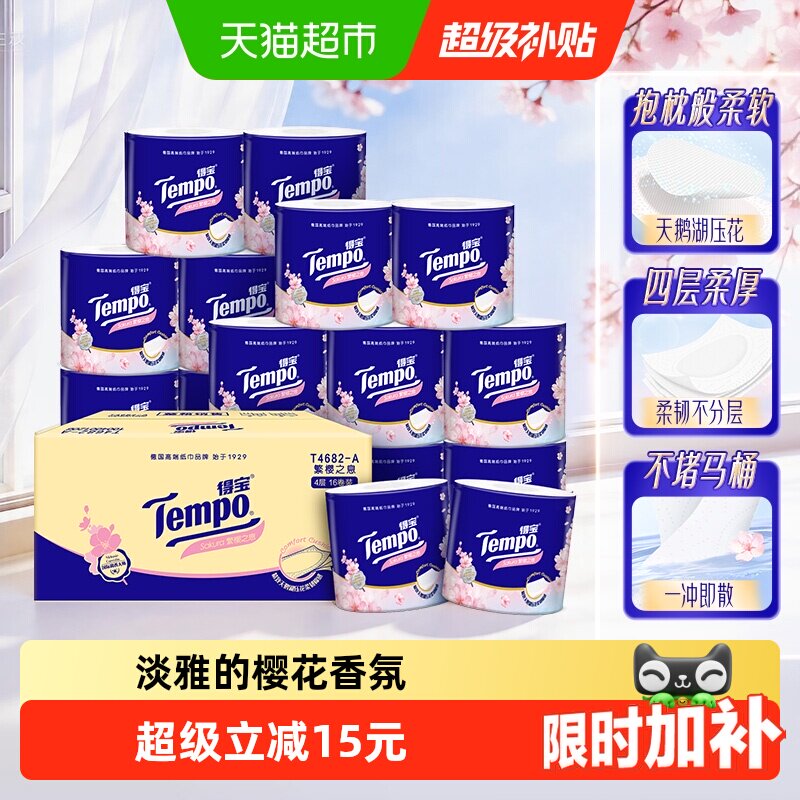 【粉上一博】Tempo/得宝卷纸樱花味家用卫生纸厕纸整箱