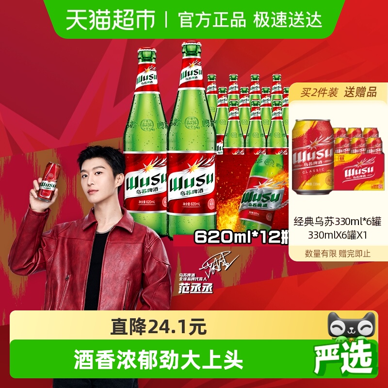 大红乌苏新疆啤酒620ml*12瓶整箱装特价批发高度啤酒百城