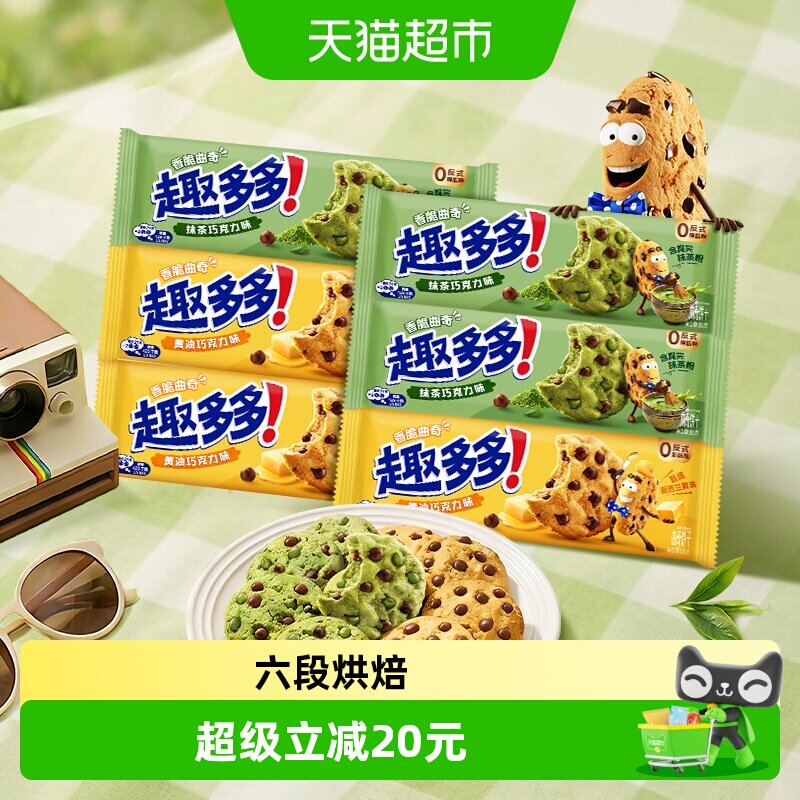 趣多多香脆曲奇黄油奶巧味抹茶巧克力味休闲零食品下午茶早餐饼干