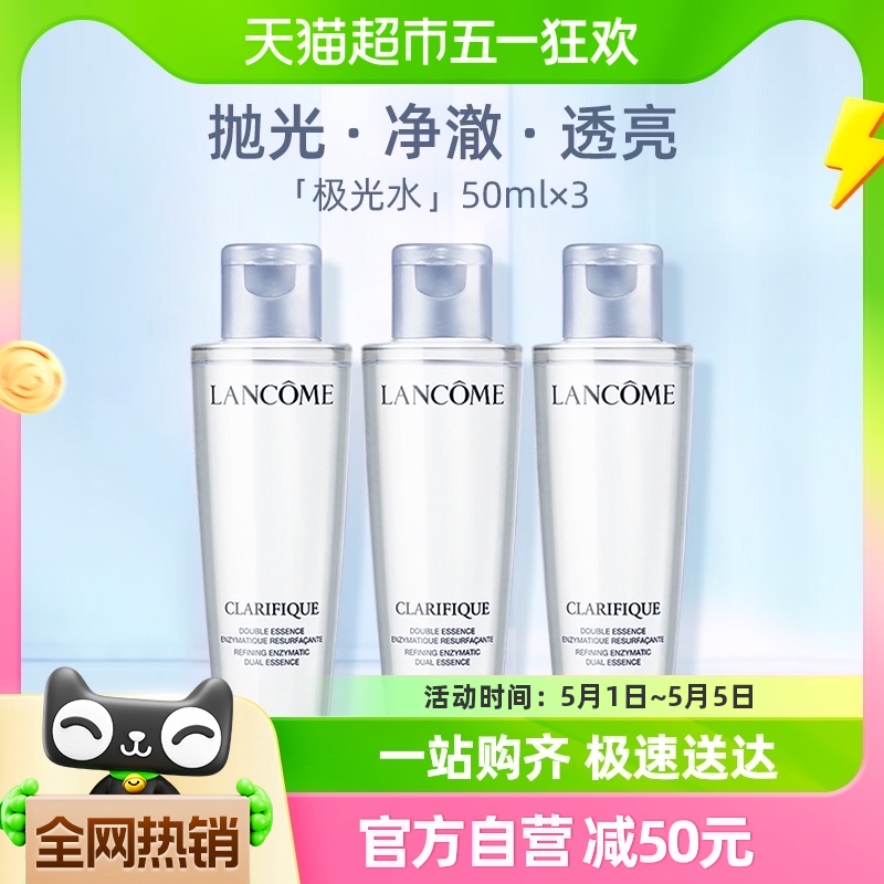 Lancome/兰蔻净澈焕肤双重精华水极光水50ml*3瓶补水保湿舒缓 美容护肤/美体/精油 化妆水/爽肤水 原图主图