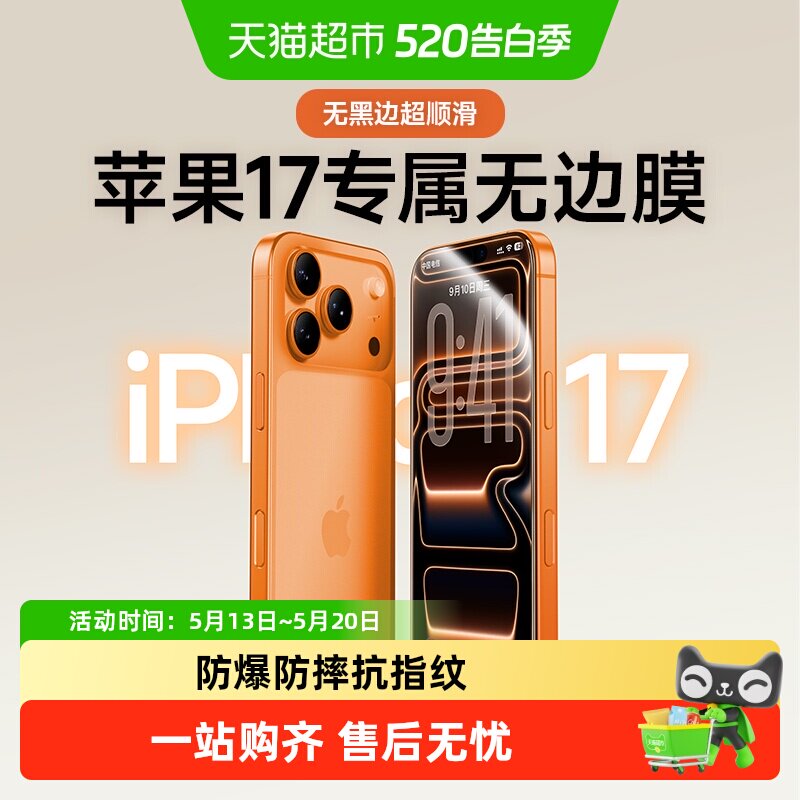 闪魔适用苹果17promax钢化膜iPhone17手机膜16Pr
