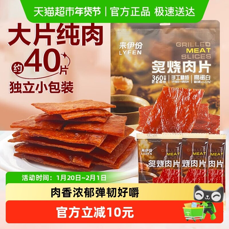 来伊份炙烤肉片猪肉脯鸡肉零食休闲办公室小吃甜辣味开袋即食,零食/坚果/特产,猪肉类,淘宝优惠券,粉丝福利购,淘宝优惠卷