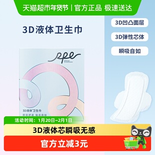 RPE瑞皮儿3D液体卫生巾日用240mm姨妈巾超薄无感透气瞬吸