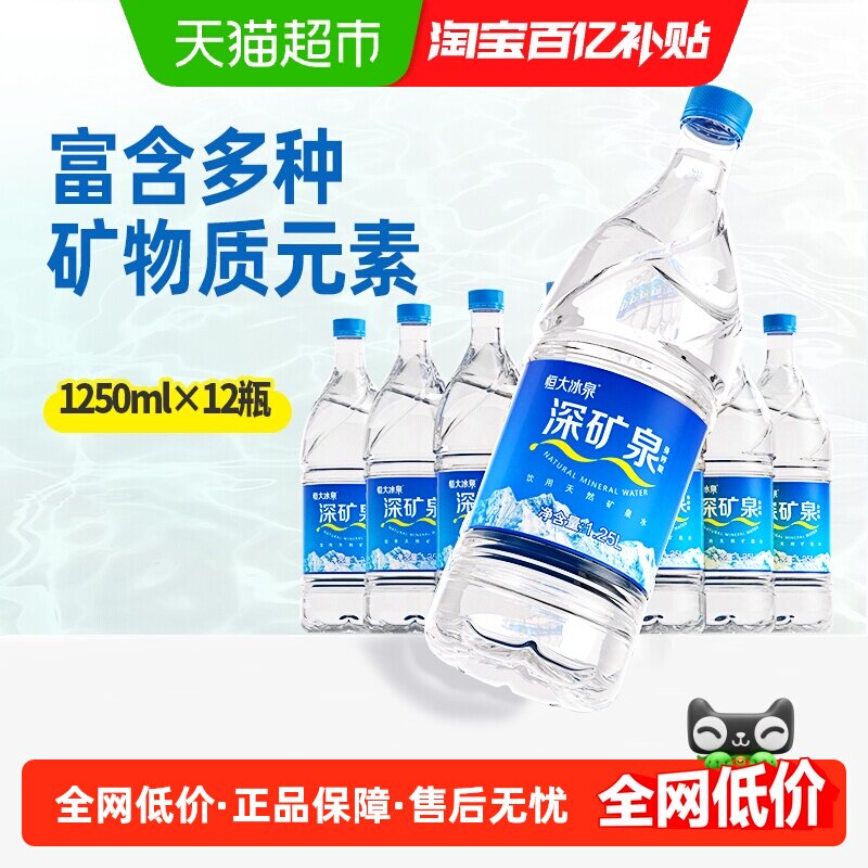 恒大冰泉天然偏硅酸火山岩冷泉图片