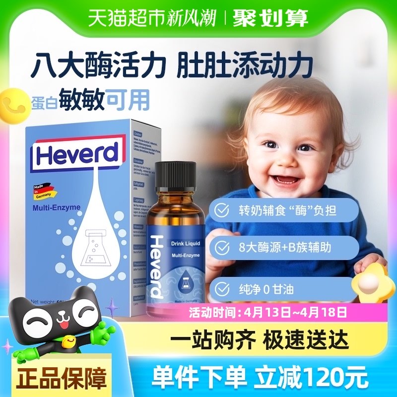 ԭζ ��ά��Heverd��ͯ�ۺϸ�������øӤ�׶�����ø�μ�������ʳ����θ