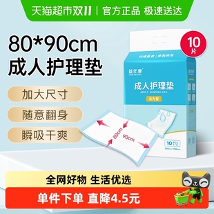 益年康活力型成人护理垫80 90cm老人用隔尿垫产妇产褥垫XL码