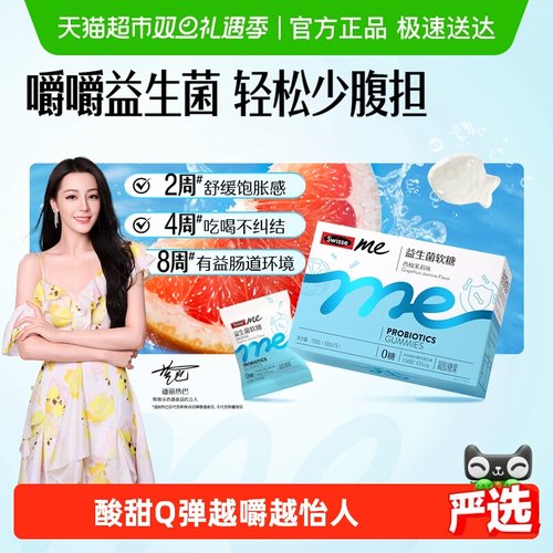 Swisse富铁益生菌叶黄素软糖