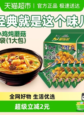 康师傅方便面经典袋小鸡炖蘑菇面袋装泡面速食食品