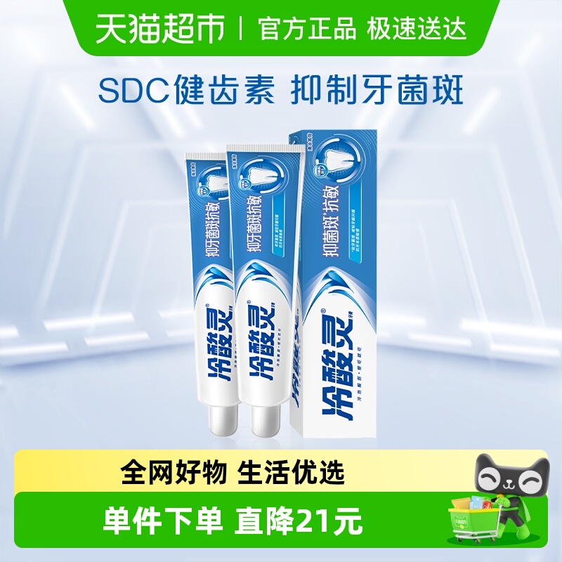 冷酸灵180g×2支防菌抗敏牙膏