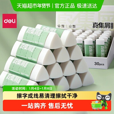 得力少屑超干净不留痕橡皮擦