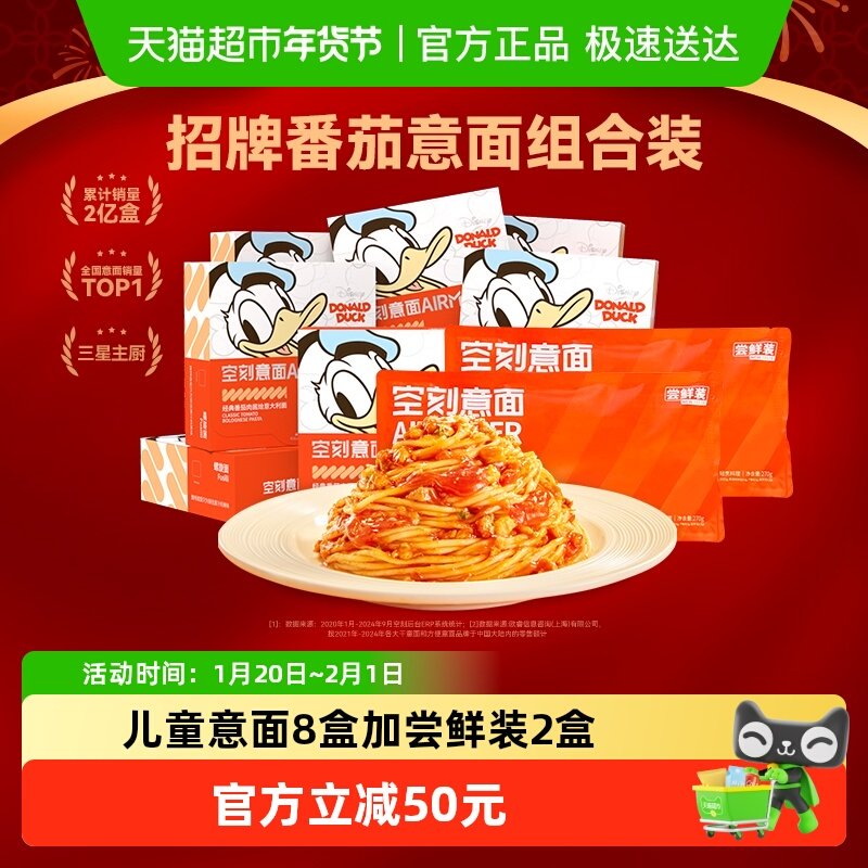 【超级桶】空刻儿童意面迪士尼螺旋面218.2g*8+尝鲜装270*2组合,粮油调味/速食/干货/烘焙,意大利面,淘宝优惠券,粉丝福利购,淘宝优惠卷