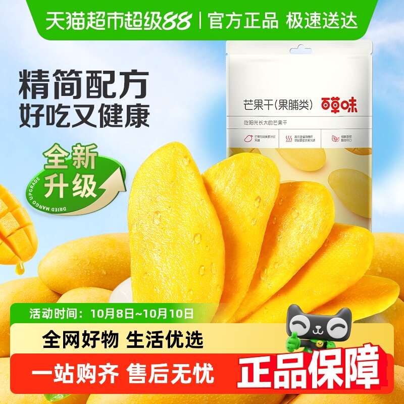 百草味芒果干果脯休闲零食袋装网红办公室小吃水果干蜜饯食品