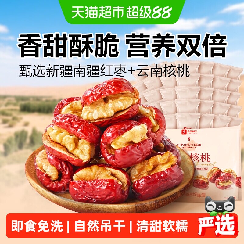 良品铺子每日红枣夹核桃夹心灰枣礼盒健康红枣高端送礼坚果零食