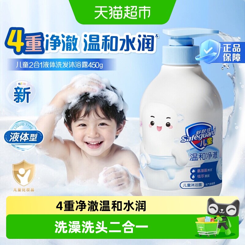 舒肤佳儿童洗发沐浴2合1温和