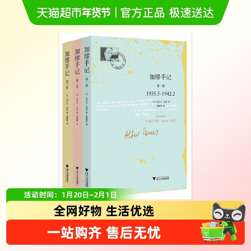 正版 加缪手记(套装共3册) 123卷 诺贝尔文学奖获得者鼠疫,书籍/杂志/报纸,外国哲学,淘宝优惠券,粉丝福利购,淘宝优惠卷