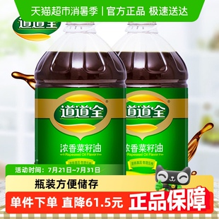 2桶非转基因物理压榨食用油家庭装 道道全浓香菜籽油4L 超级桶