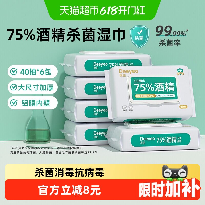 德佑75度酒精消毒湿巾学生儿童专用湿纸巾杀菌湿巾纸清洁加厚装