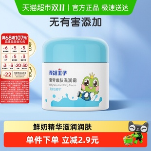 青蛙王子儿童面霜润肤乳51g婴儿宝宝鲜奶精华护肤补水保湿 试用装