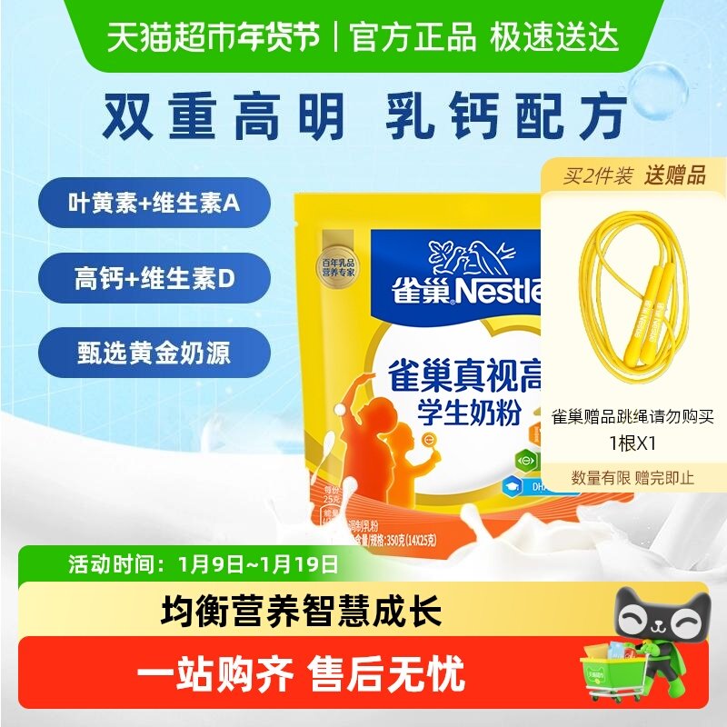 雀巢真视高学生奶粉6-15岁成长营养DHA双重高明配方奶粉高锌高钙