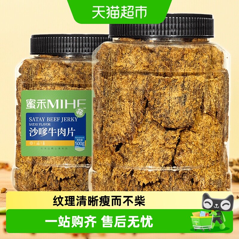 蜜禾手撕牛肉片风干牛肉干熟食即食牛肉脯粒孕妇小吃肉类零食